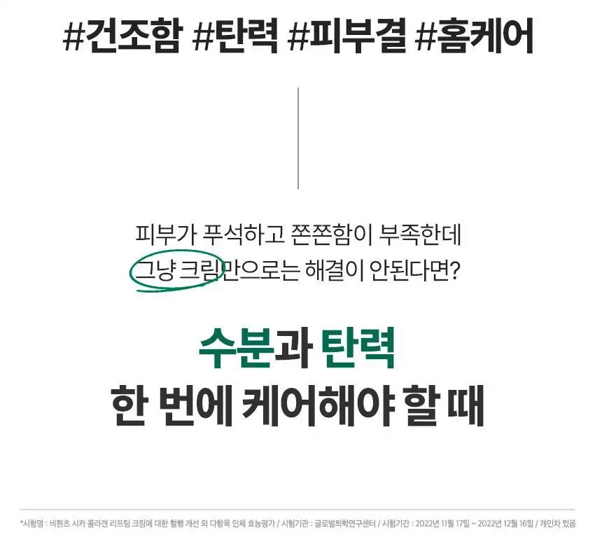 [NCT 태용 PICK/괄사롤러 리프팅] 비원츠 시카콜라겐 괄사 리프팅크림 50ml 상세페이지 8